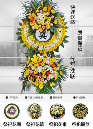 山东青岛城阳区流亭街道赵村社区花圈代送